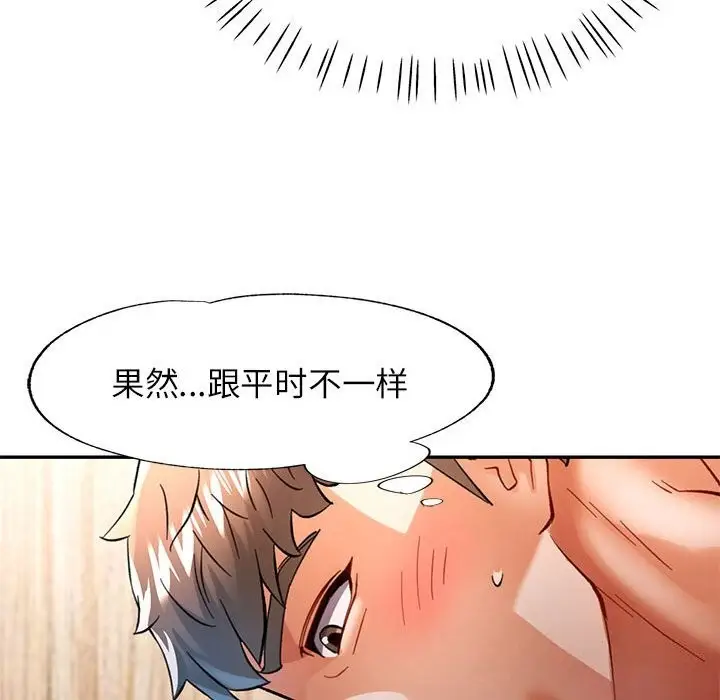 漫画《可以爱你吗》第48话第114张图