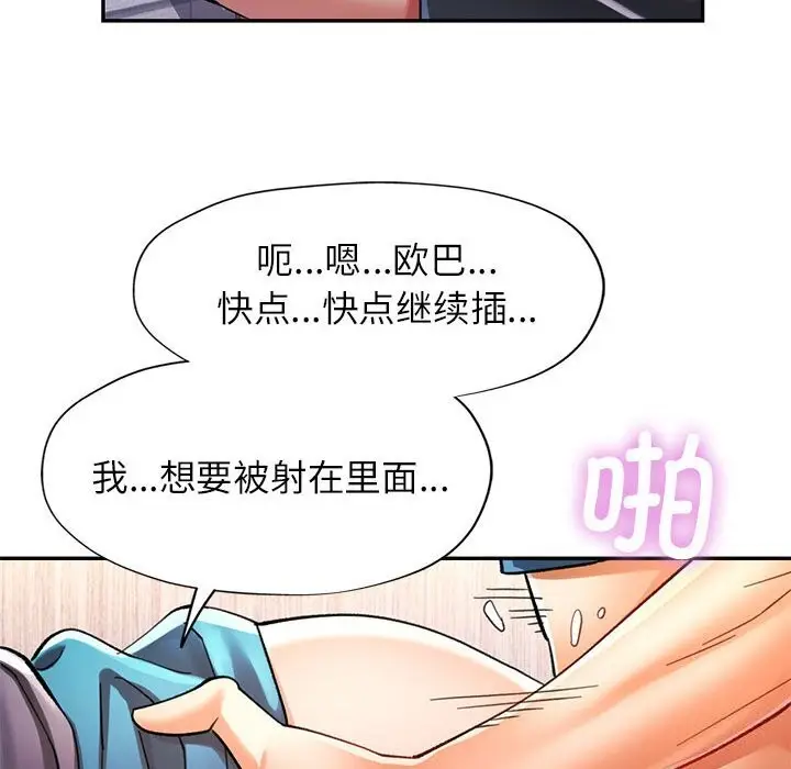 漫画《可以爱你吗》第48话第119张图
