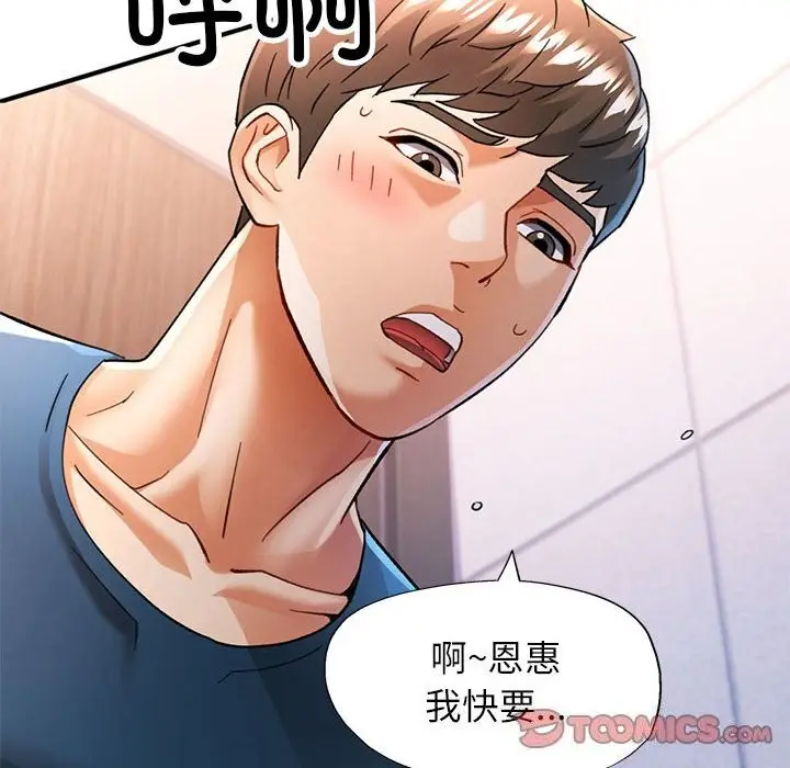 漫画《可以爱你吗》第48话第123张图