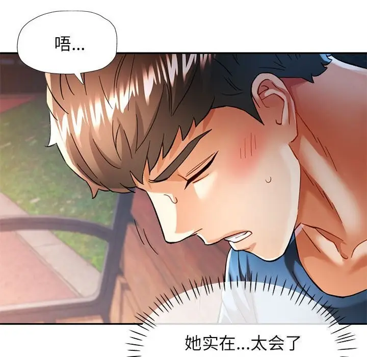 漫画《可以爱你吗》第48话第26张图