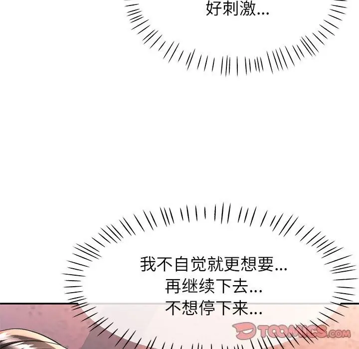 漫画《可以爱你吗》第48话第27张图
