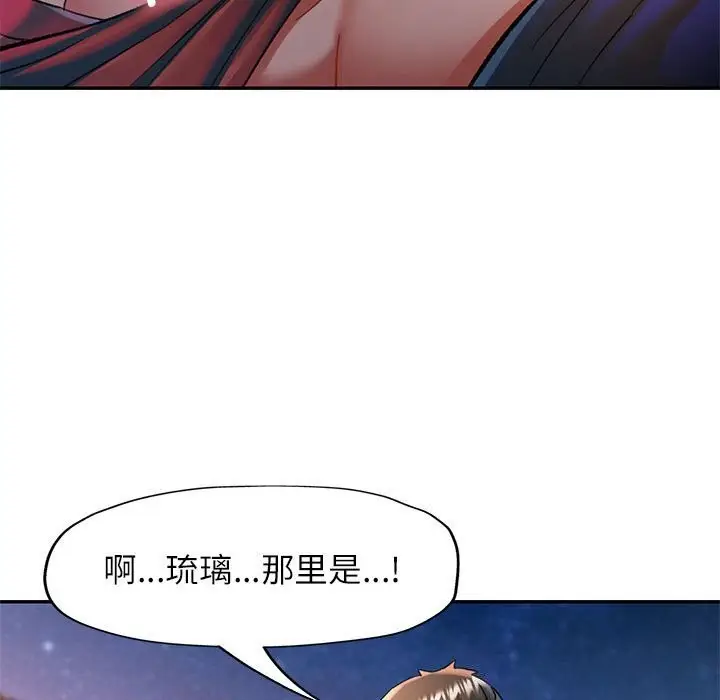 漫画《可以爱你吗》第48话第29张图