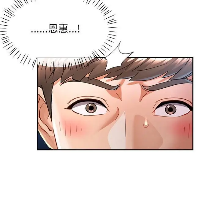 漫画《可以爱你吗》第48话第33张图