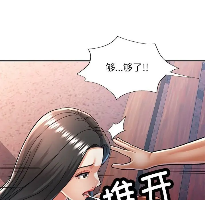漫画《可以爱你吗》第48话第34张图