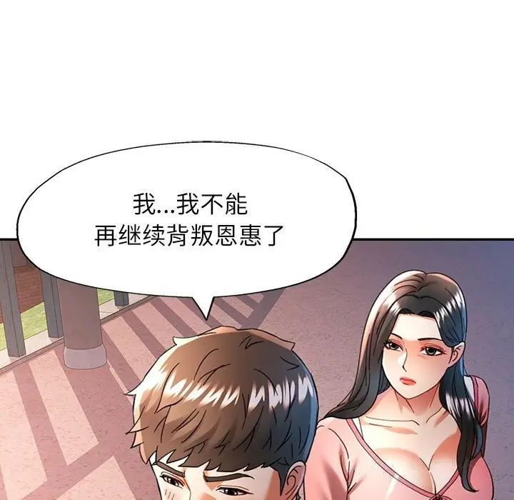 漫画《可以爱你吗》第48话第38张图
