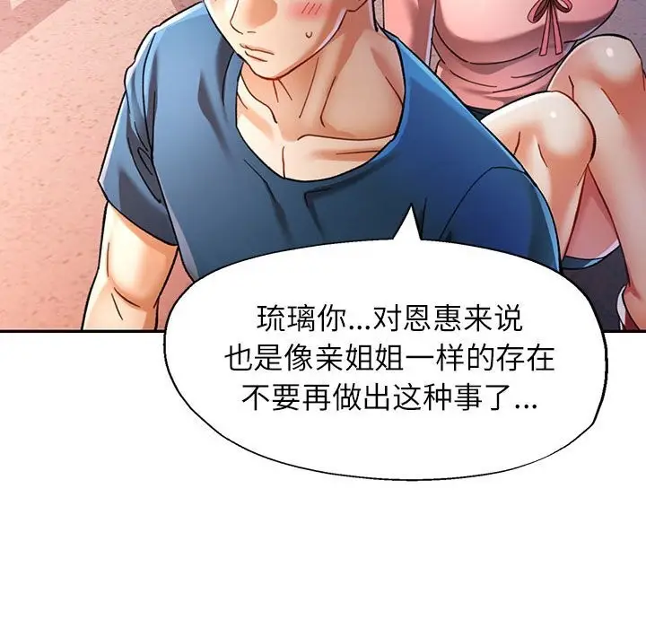 漫画《可以爱你吗》第48话第39张图
