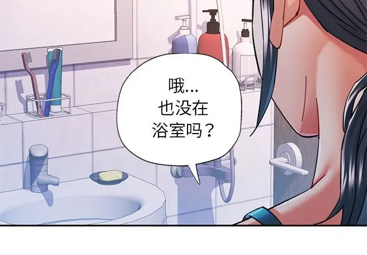 漫画《可以爱你吗》第48话第4张图