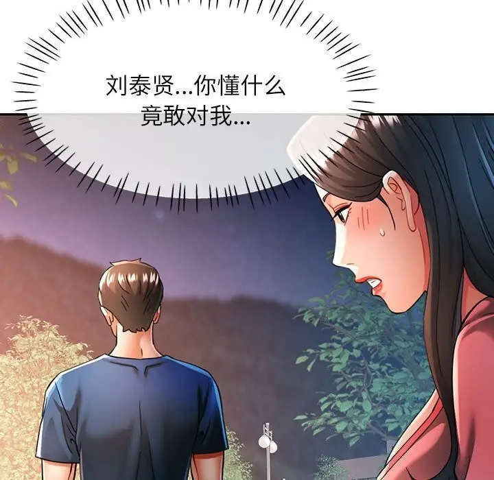 漫画《可以爱你吗》第48话第42张图