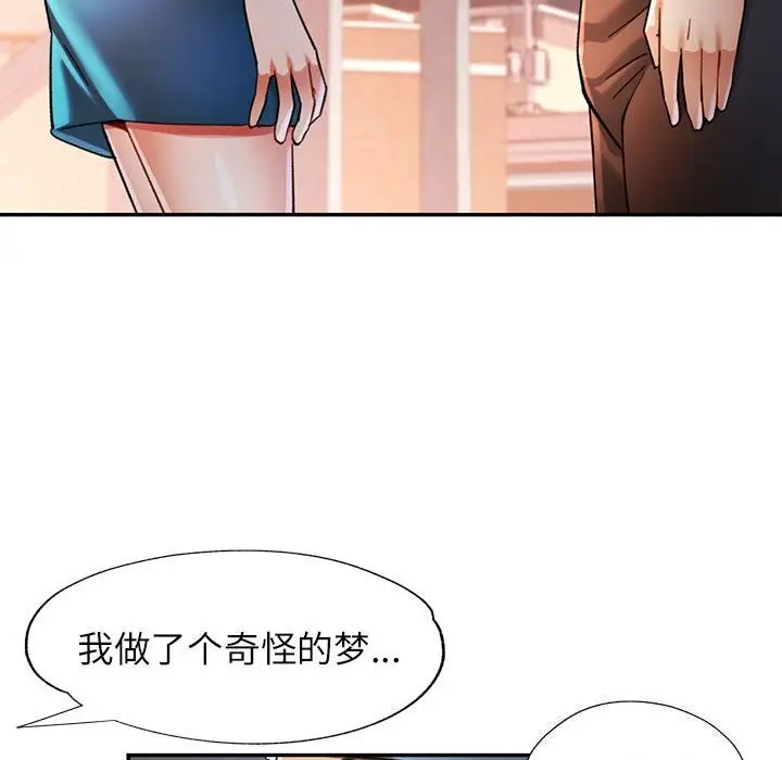 漫画《可以爱你吗》第48话第49张图