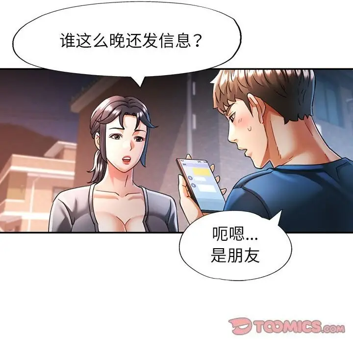 漫画《可以爱你吗》第48话第51张图