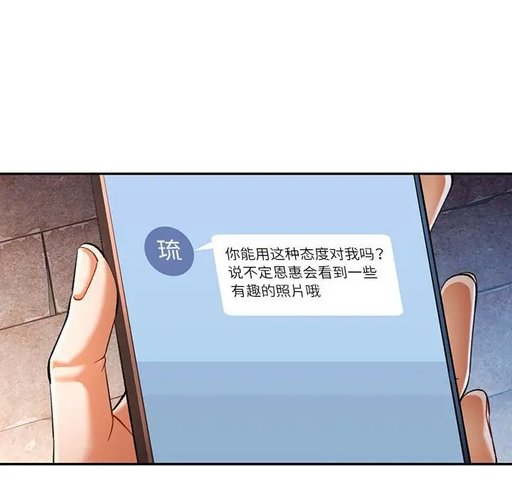 漫画《可以爱你吗》第48话第52张图