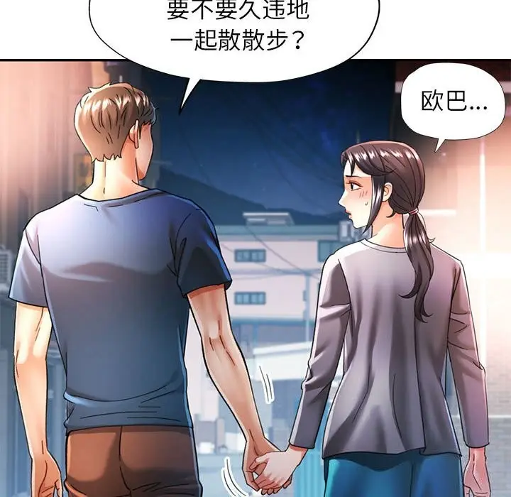 漫画《可以爱你吗》第48话第55张图