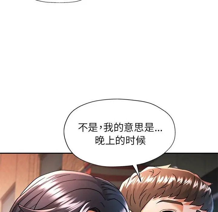 漫画《可以爱你吗》第48话第59张图