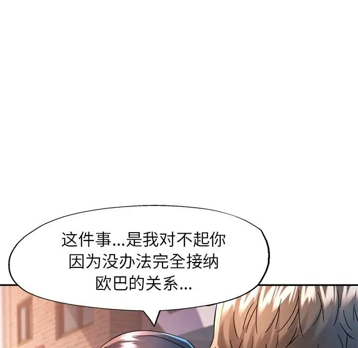 漫画《可以爱你吗》第48话第61张图