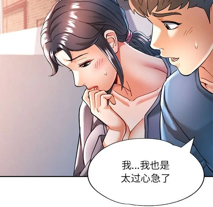 漫画《可以爱你吗》第48话第62张图