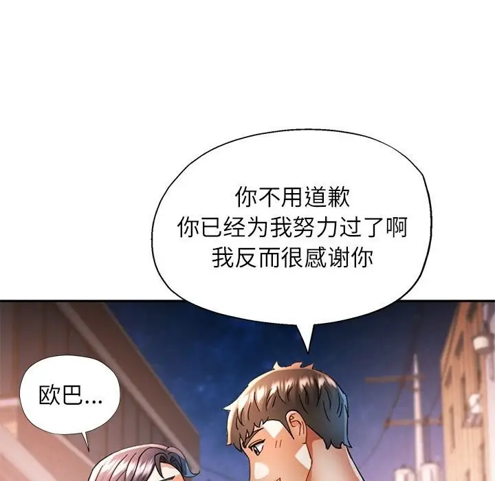漫画《可以爱你吗》第48话第63张图