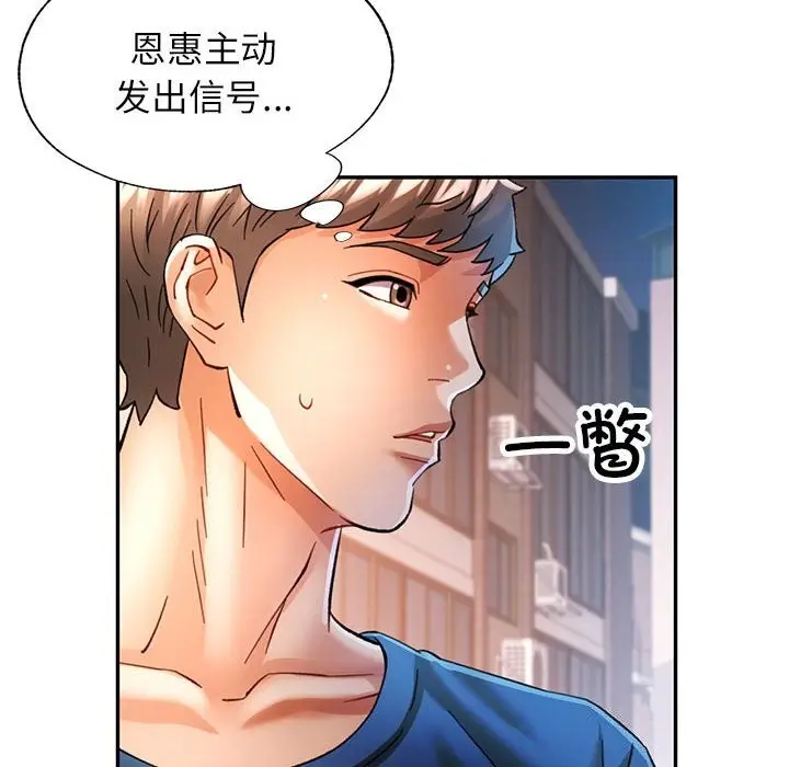 漫画《可以爱你吗》第48话第68张图