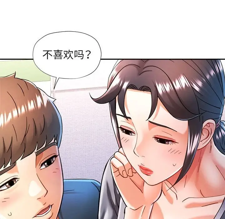 漫画《可以爱你吗》第48话第77张图