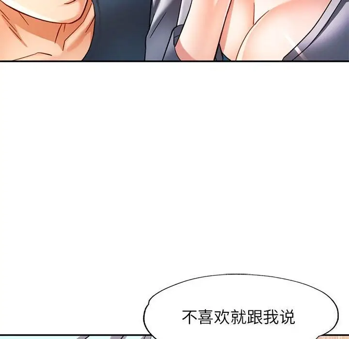 漫画《可以爱你吗》第48话第78张图
