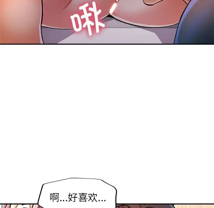 漫画《可以爱你吗》第48话第88张图