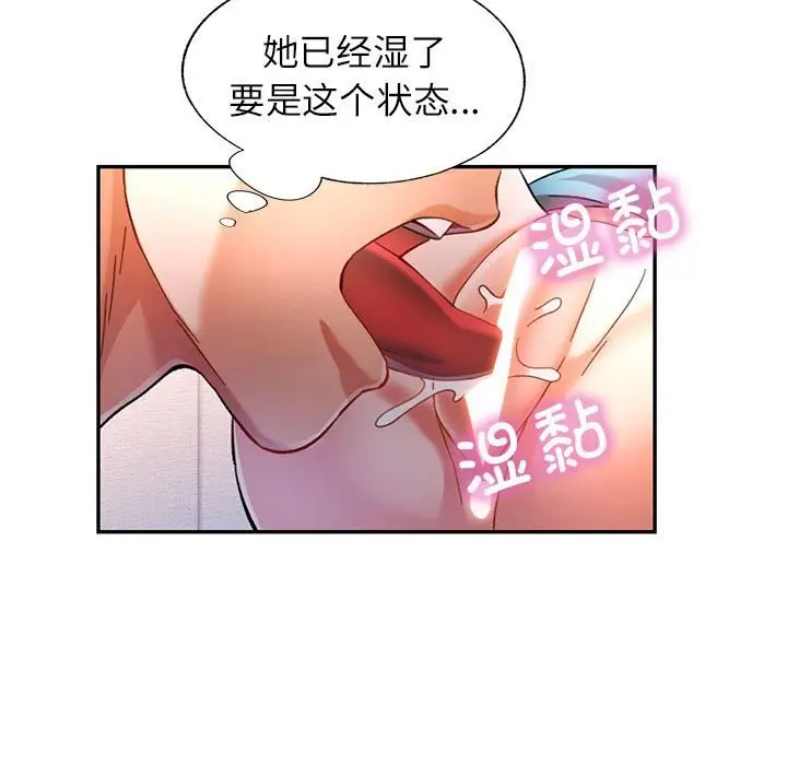 漫画《可以爱你吗》第48话第90张图