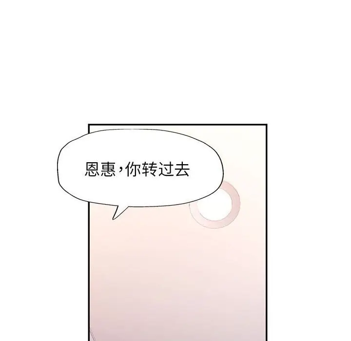 漫画《可以爱你吗》第48话第91张图