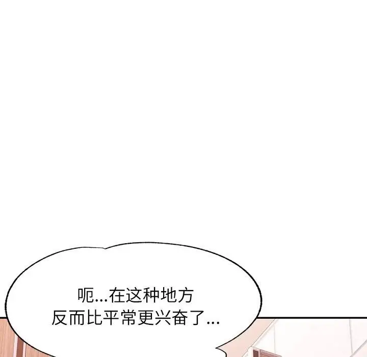 漫画《可以爱你吗》第48话第95张图