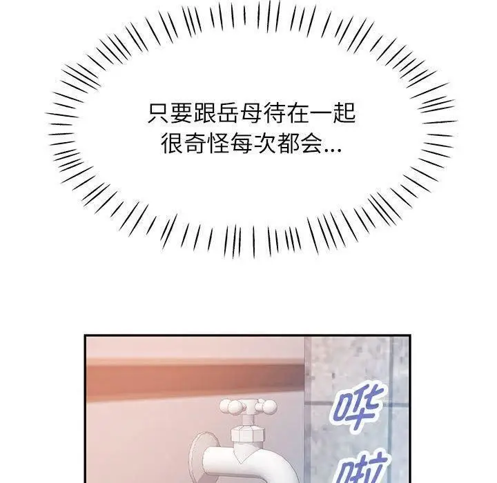漫画《可以爱你吗》第49话第100张图