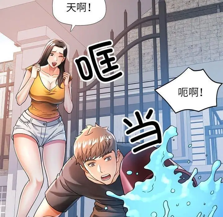 漫画《可以爱你吗》第49话第108张图