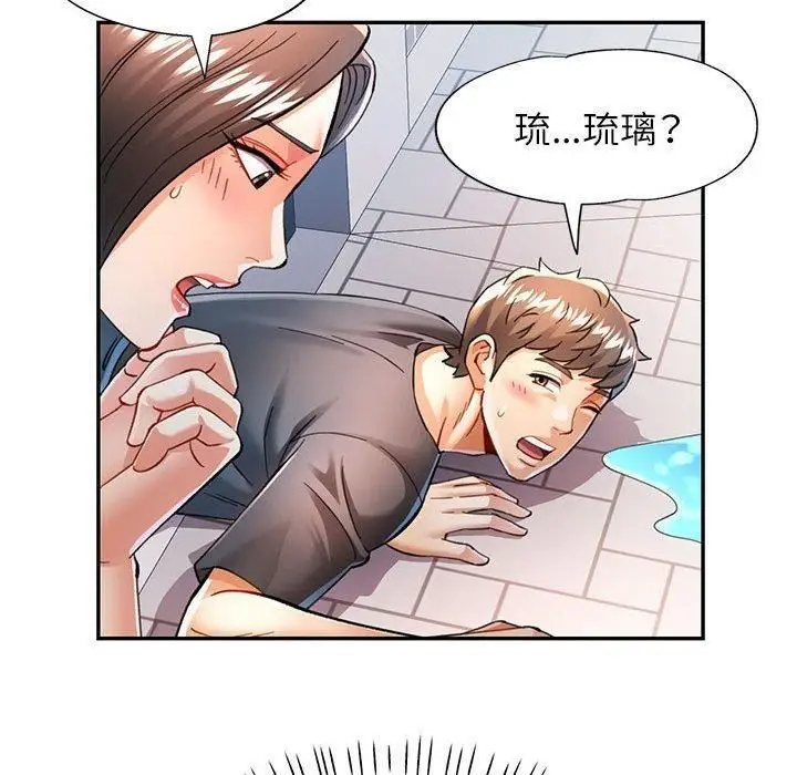 漫画《可以爱你吗》第49话第110张图