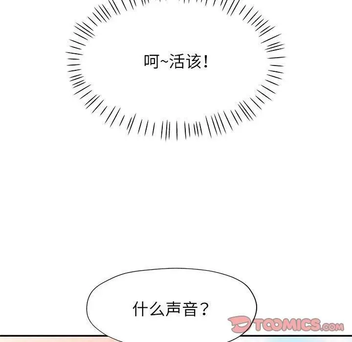 漫画《可以爱你吗》第49话第111张图