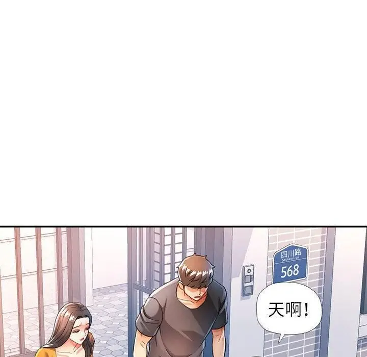 漫画《可以爱你吗》第49话第113张图