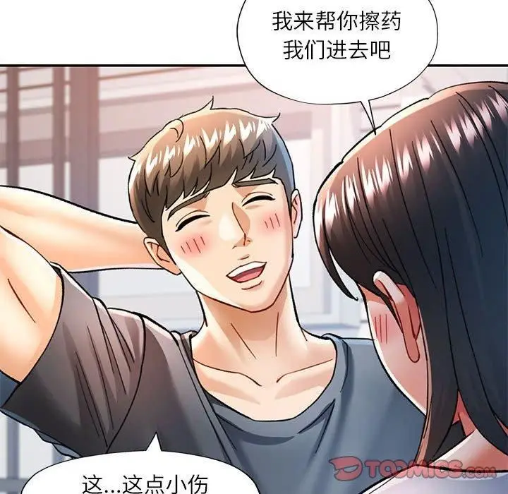 漫画《可以爱你吗》第49话第117张图