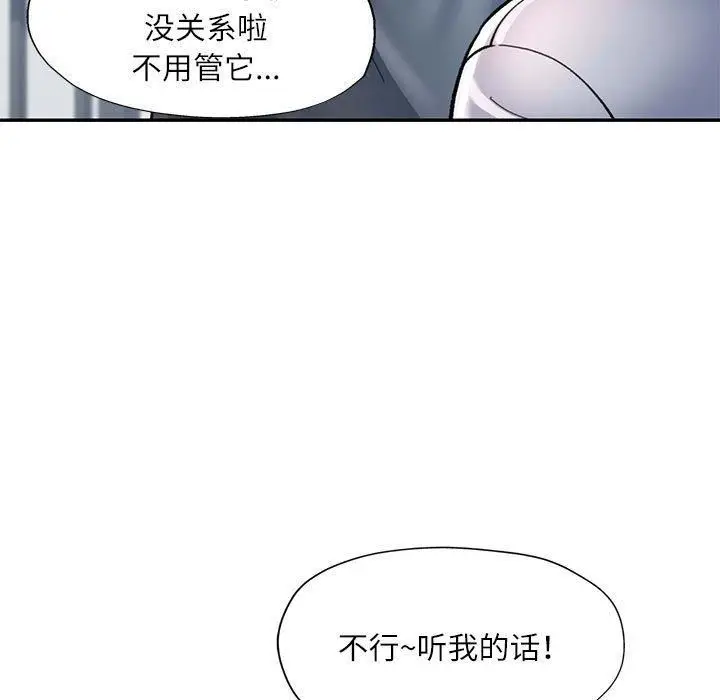 漫画《可以爱你吗》第49话第118张图