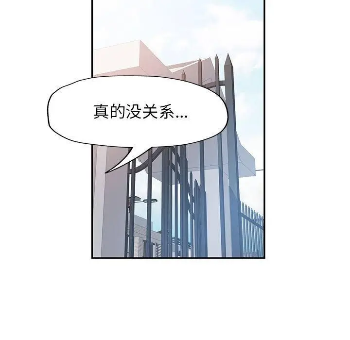 漫画《可以爱你吗》第49话第121张图