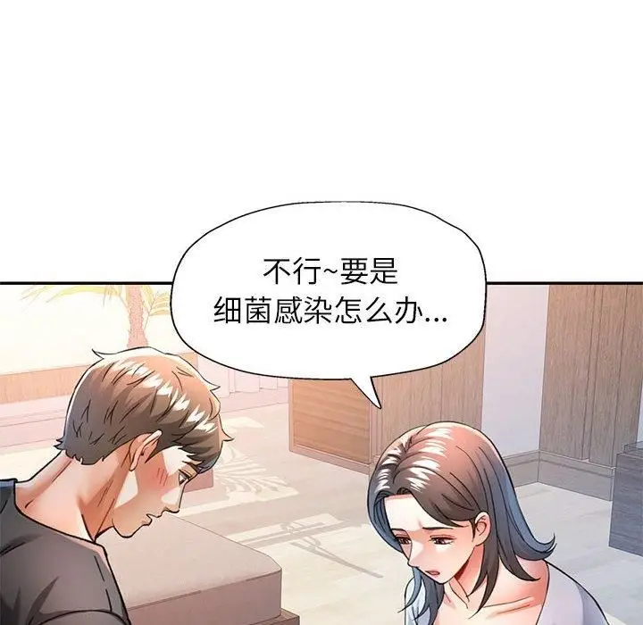 漫画《可以爱你吗》第49话第122张图