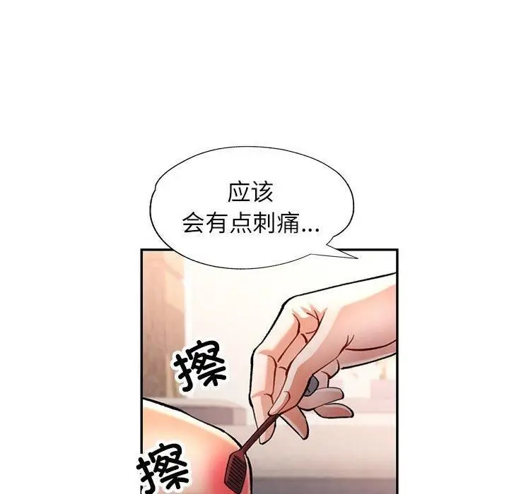 漫画《可以爱你吗》第49话第124张图