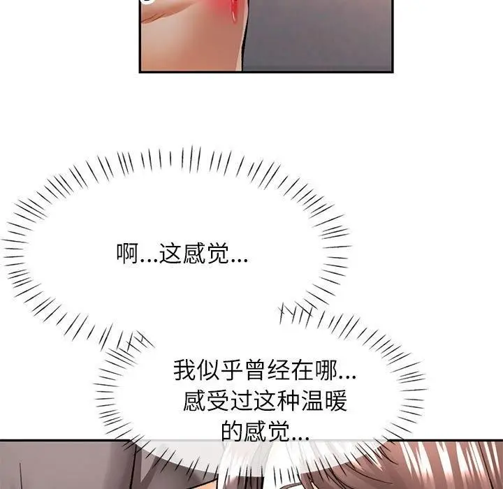 漫画《可以爱你吗》第49话第125张图