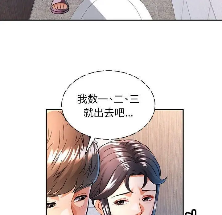 漫画《可以爱你吗》第49话第18张图