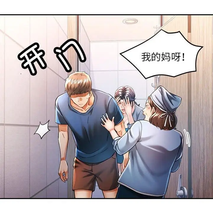 漫画《可以爱你吗》第49话第22张图