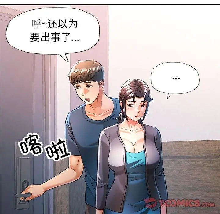 漫画《可以爱你吗》第49话第27张图