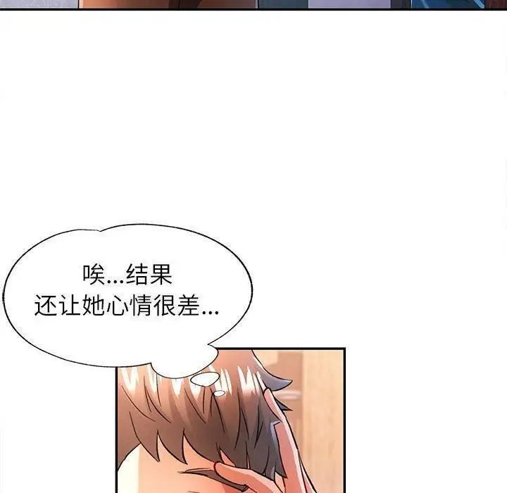 漫画《可以爱你吗》第49话第30张图