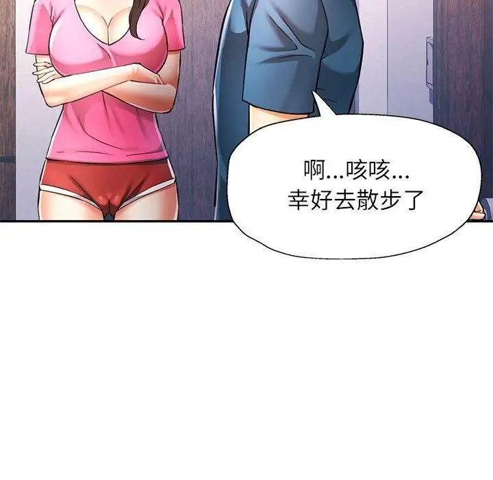 漫画《可以爱你吗》第49话第35张图