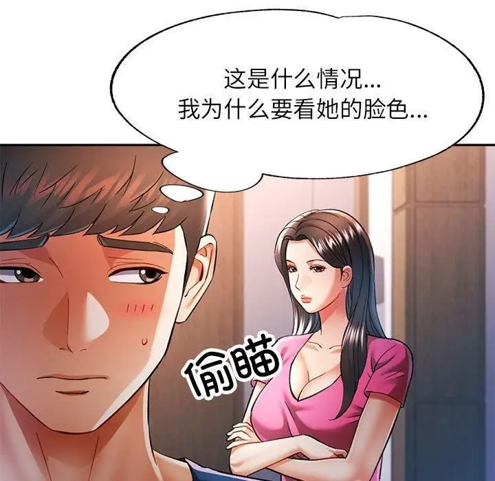 漫画《可以爱你吗》第49话第36张图