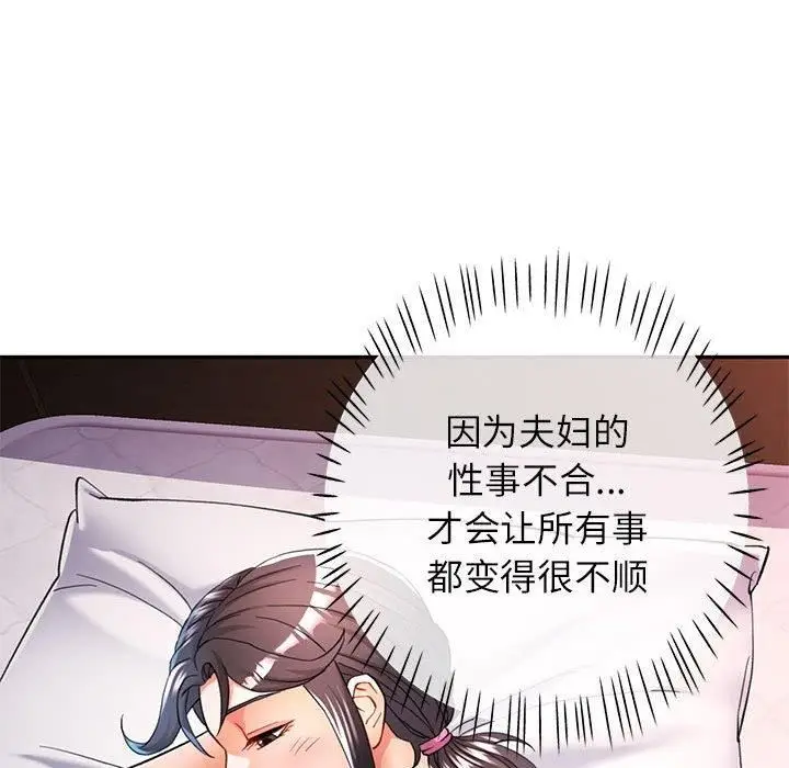 漫画《可以爱你吗》第49话第41张图