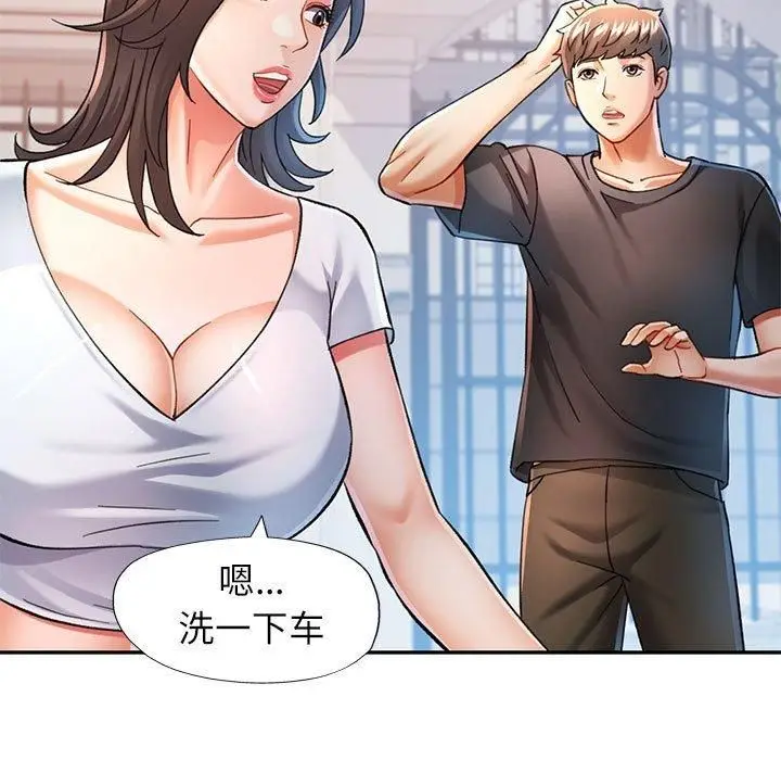 漫画《可以爱你吗》第49话第53张图