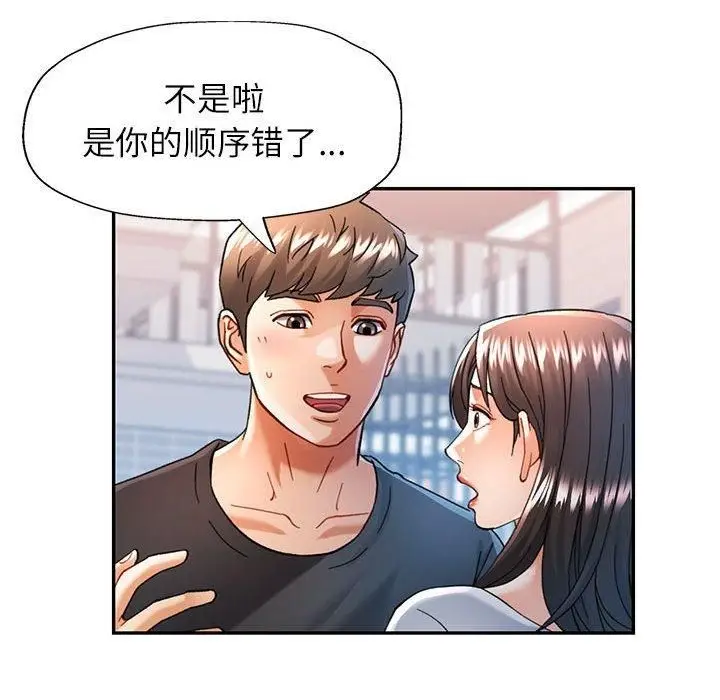 漫画《可以爱你吗》第49话第61张图