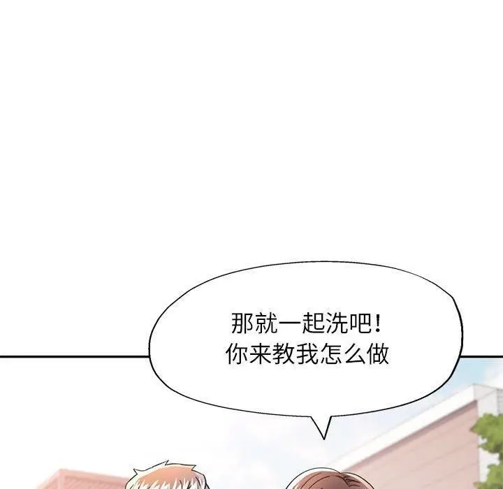 漫画《可以爱你吗》第49话第62张图