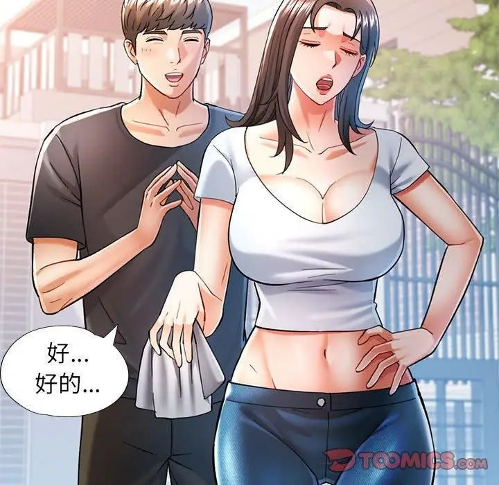 漫画《可以爱你吗》第49话第63张图