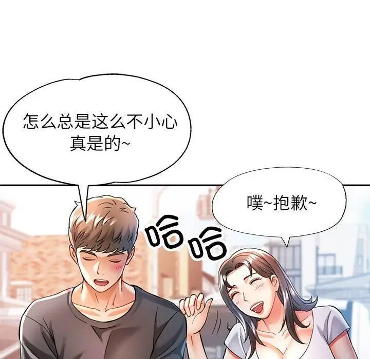 漫画《可以爱你吗》第49话第77张图
